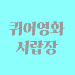 카페 프로필 이미지