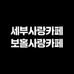 카페 프로필 이미지