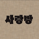 카페 프로필 이미지