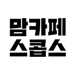 카페 프로필 이미지