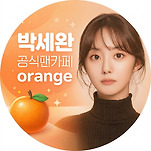 카페 프로필 이미지