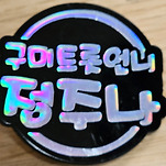 카페 프로필 이미지