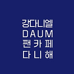 카페 프로필 이미지