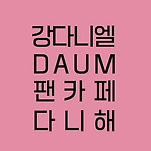 카페 프로필 이미지