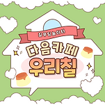 카페 프로필 이미지