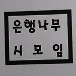 카페 프로필 이미지