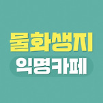 카페 프로필 이미지