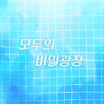 카페 프로필 이미지