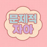 카페 프로필 이미지