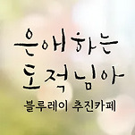 카페 프로필 이미지