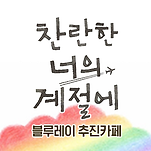 카페 프로필 이미지