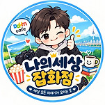 카페 프로필 이미지