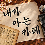 카페 프로필 이미지