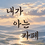 카페 프로필 이미지