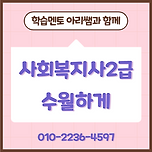 사회복지사2급 자격증 취득방법 알아보기! 이미지