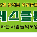 ﻿8.31.일/인생 샷! 이국적인 여행지:신상-가든스퀘어 버베나,뭍닭섬,만리포 천리포,파도리해식동굴,신두리해안사구,두웅습지 여행 신청 이미지