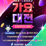 2023 SBS 가요대전 라인업 흥미로운 점 이미지