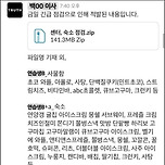 보고 놀란 피프티피프티 연습생b의 간식목록 이미지