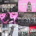 끝판왕들의 마지막 대결...'MBTI vs 사주', 오늘(20일) 최종화 공개 이미지