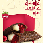 4년 만에 컴백하는 맥도날드 &#39;라즈베리 크림치즈 파이&#39; 이미지