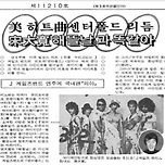 어쩌면 빌보드에 가장 먼저 갈 수도 있었던 한국노래 이미지