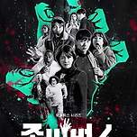 카카오 ‘좀비버스’ 대박 터졌다…韓 넷플릭스 1위→36개국 TOP 10 이미지