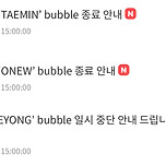 Sm 버블 종료, 일시 중단 공지 뜬 샤이니 태민 온유, NCT 태용 이미지