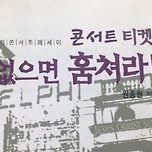 태국에서 케이팝콘서트 평균 가격 20만원 이미지