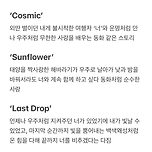 심금을 울린다는 레드벨벳 Cosmic 앨범 곡 정보들 이미지