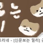 주호민 이말년을 모델로 쓴 고피자 근황 이미지