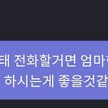 전애인한테 전화 할 거면 이미지