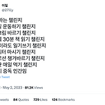 요즘 나 챌린지 중독 인간인데 온유 오빠 필요함 이미지