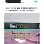브루노마스 콘서트 티켓팅 성공했는데 못 간 사람... 이미지