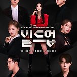 엠네 보컬 보이그룹 서버이벌 &#39;빌드업&#39; 방영일자 이미지