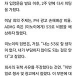 미노이 사건에 소속사+광고업체 다 한마음으로 열 받은 이유 이미지
