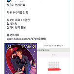 실시간 플미충 공개처형 중인 아이돌 이미지