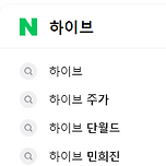 하이브가 가장 먼저 시급하게 해명해야할 문제라고 많이들 말하는거 이미지