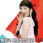 레드 VS 벨벳, 내 취향의 레드벨벳 컨셉은 어느 쪽?? 이미지