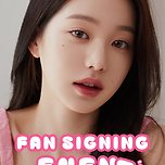 𝙃𝘼𝙋𝘼 𝙁𝘼𝙉 𝙎𝙄𝙂𝙉𝙄𝙉𝙂 #EVENT 하파 X 장원영이 준비한 대면 팬사인회 이벤트 이미지