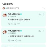 본능으로 댓달았다가 1분만에 아이돌 자아 되찾기 이미지