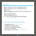 god 공식 팬클럽(멤버십) Fan god 모집 이미지