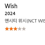 엔시티 위시(NCT WISH) Wish 이즘(izm)평 이미지