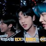 학창시절 내성적이라 인기가 없었다는 남자아이돌.. 이미지