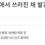 [단독] 이선균, 차에서 쓰러진 채 발견…112 신고 접수 이미지