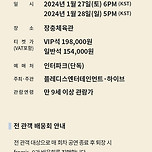 장충체육관에서 하는 프로미스나인 콘서트 가격 이미지