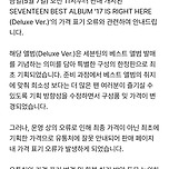 세븐틴 앨범 가격 정정 안내 이미지