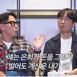 장항준이 돈 많아도 윤종신에게는 돈 안쓰고 후배들만 사주는 이유 이미지