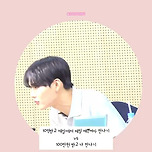 10억받고 세상에서 제일 예쁜 여자 만나기 vs 100만원 받고 팬 만나기 이미지