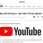 유튜브 프리미엄 싸게 저렴하게 구독하는 법!! 이미지