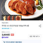 푸라닭 소스 통 닭가슴살 엄청 쌈 이미지
